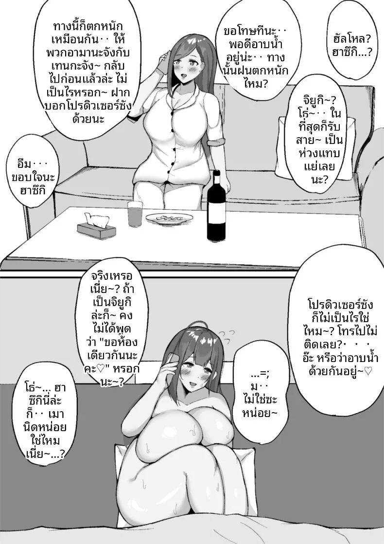 หลบฝนกับจิยูกิ (Hamidashi Mono) ภาพ 27
