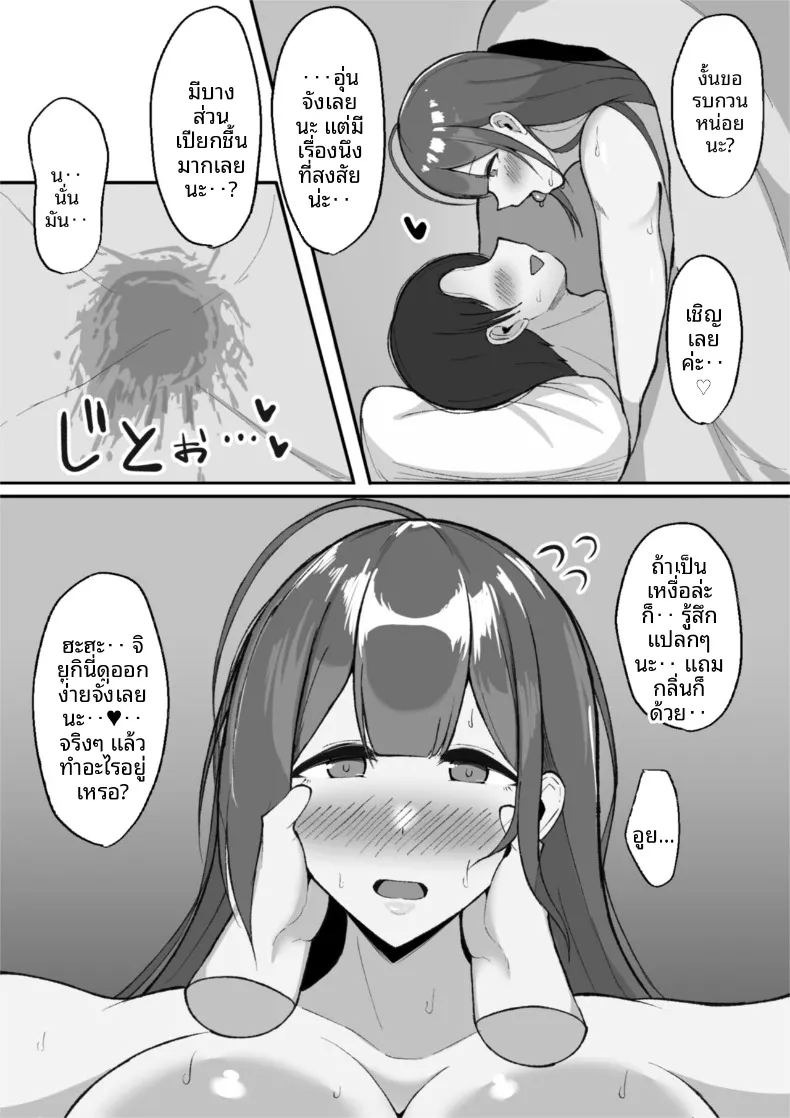 หลบฝนกับจิยูกิ (Hamidashi Mono) ภาพ 31