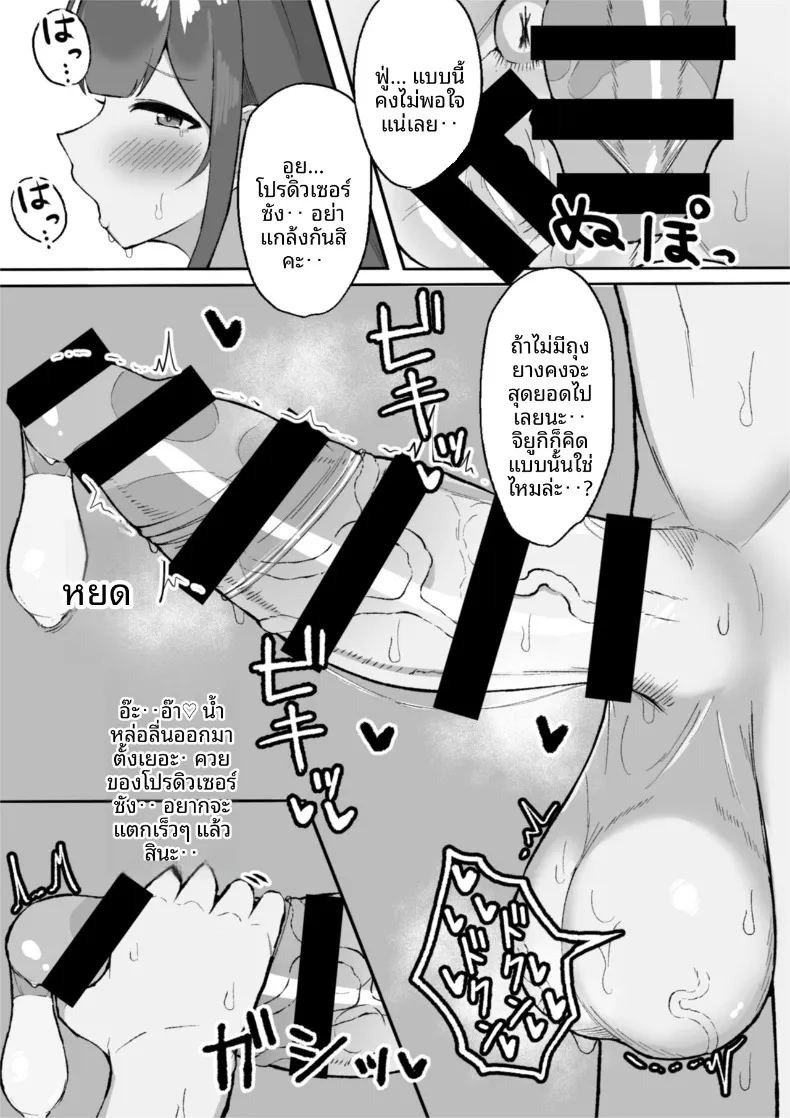 หลบฝนกับจิยูกิ (Hamidashi Mono) ภาพ 35