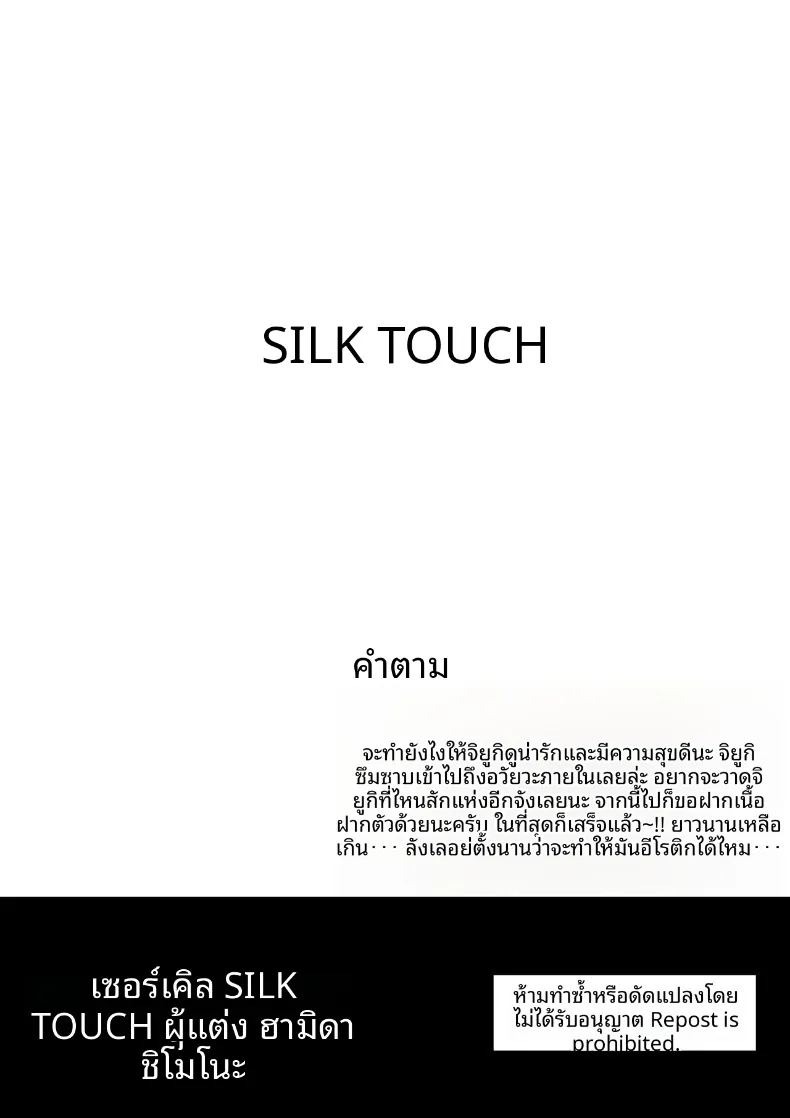 หลบฝนกับจิยูกิ (Hamidashi Mono) ภาพ 49