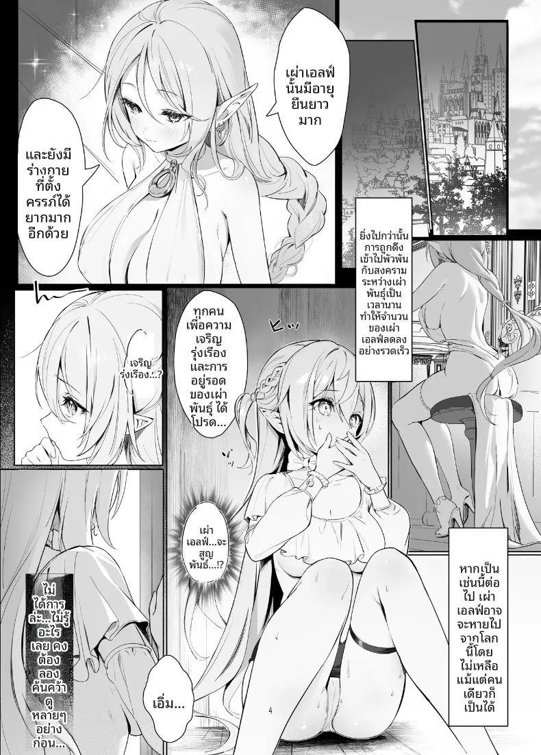 คำขอจากเอลฟ์สาว (Houkisei) ภาพ 3