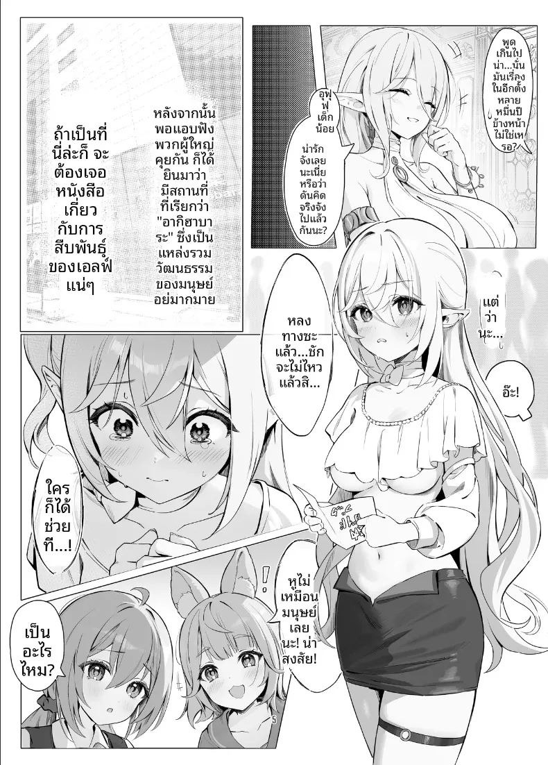 คำขอจากเอลฟ์สาว (Houkisei) ภาพ 4