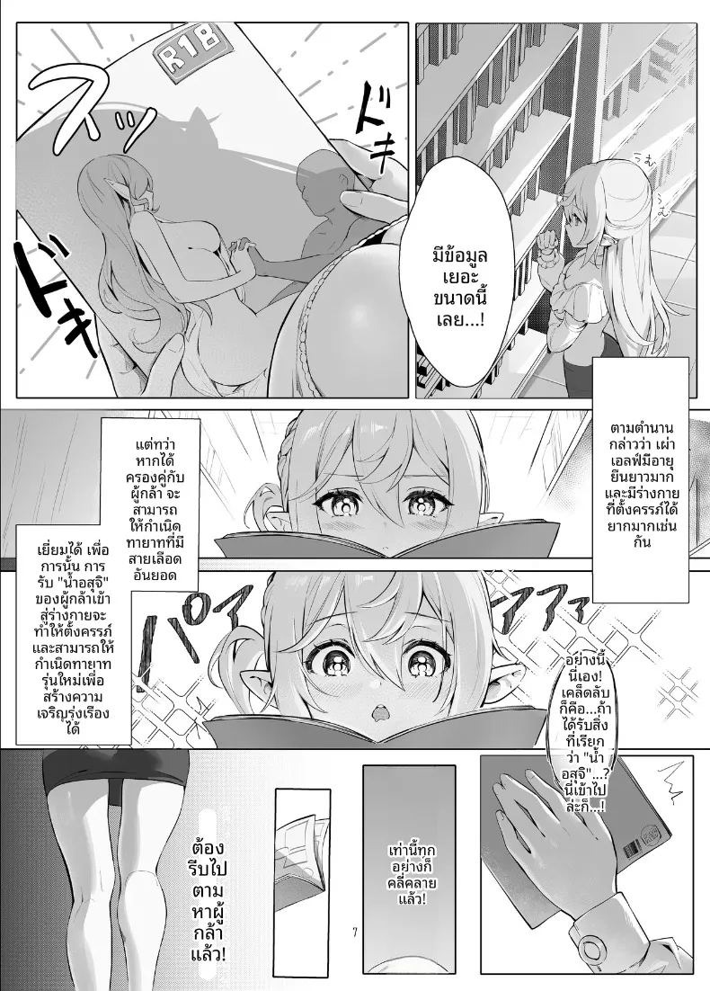 คำขอจากเอลฟ์สาว (Houkisei) ภาพ 6