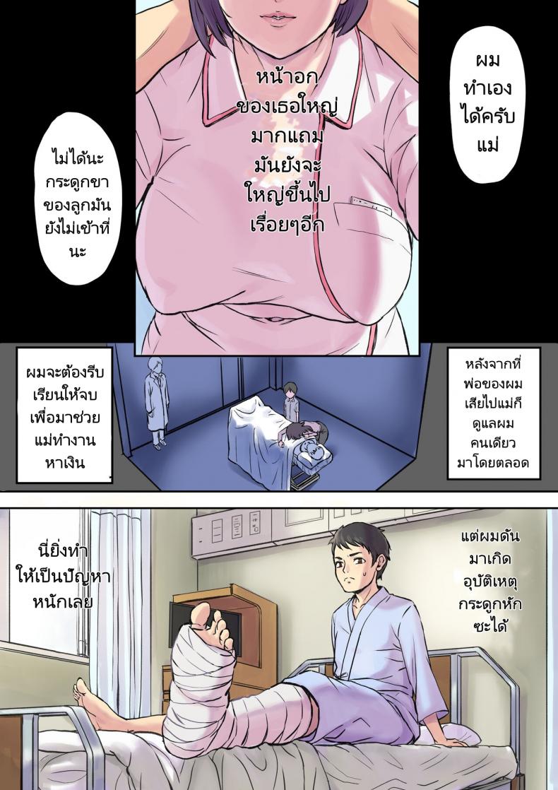 นางพยาบาลคนนั้นใช่แม่ฉันรึเปล่า [Papuka (Shibire Hitsuji)] Tonari no Bed de Netorareru Kangoshi Jukubo  Milf Nurse Cuckolded on the bed next door ภาพ 1