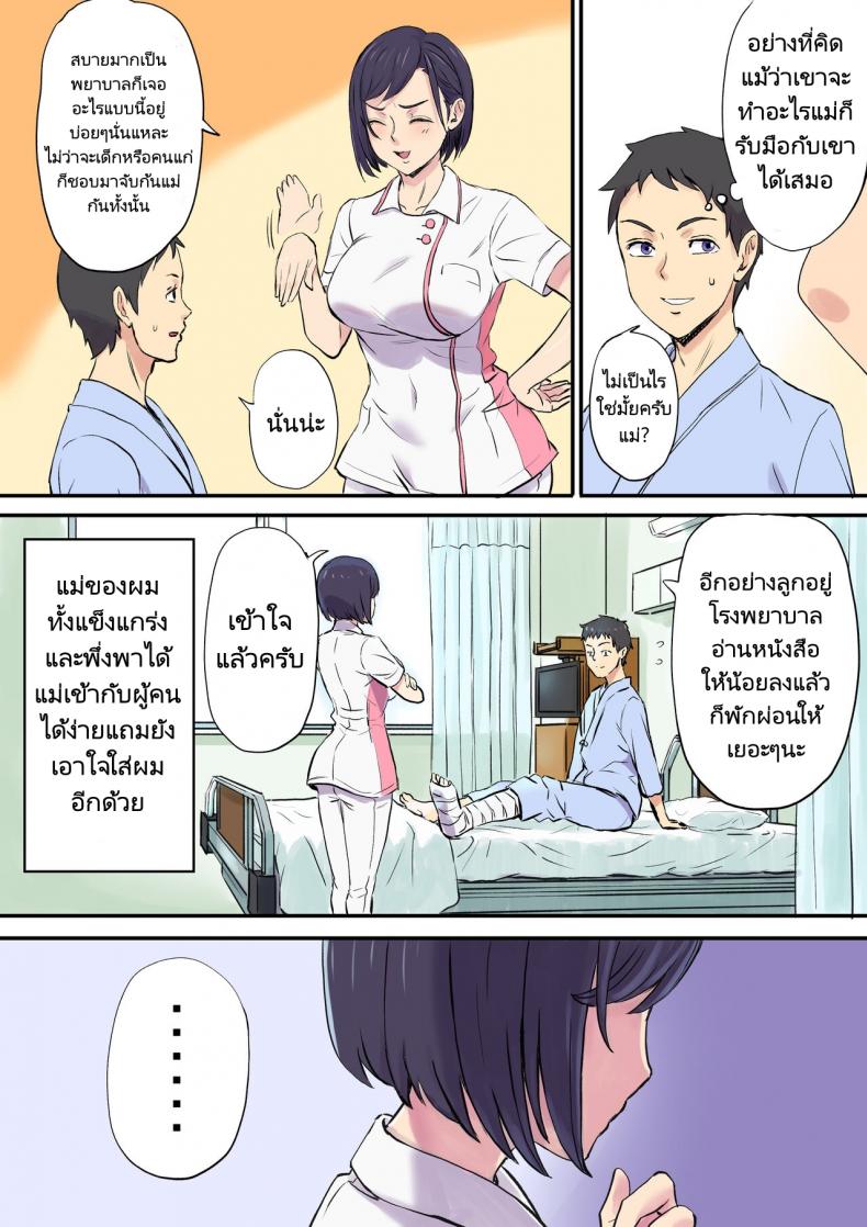 นางพยาบาลคนนั้นใช่แม่ฉันรึเปล่า [Papuka (Shibire Hitsuji)] Tonari no Bed de Netorareru Kangoshi Jukubo  Milf Nurse Cuckolded on the bed next door ภาพ 6