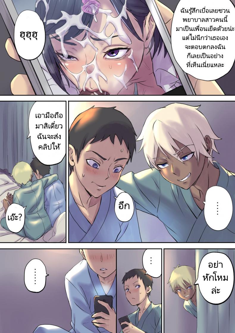 นางพยาบาลคนนั้นใช่แม่ฉันรึเปล่า [Papuka (Shibire Hitsuji)] Tonari no Bed de Netorareru Kangoshi Jukubo  Milf Nurse Cuckolded on the bed next door ภาพ 18