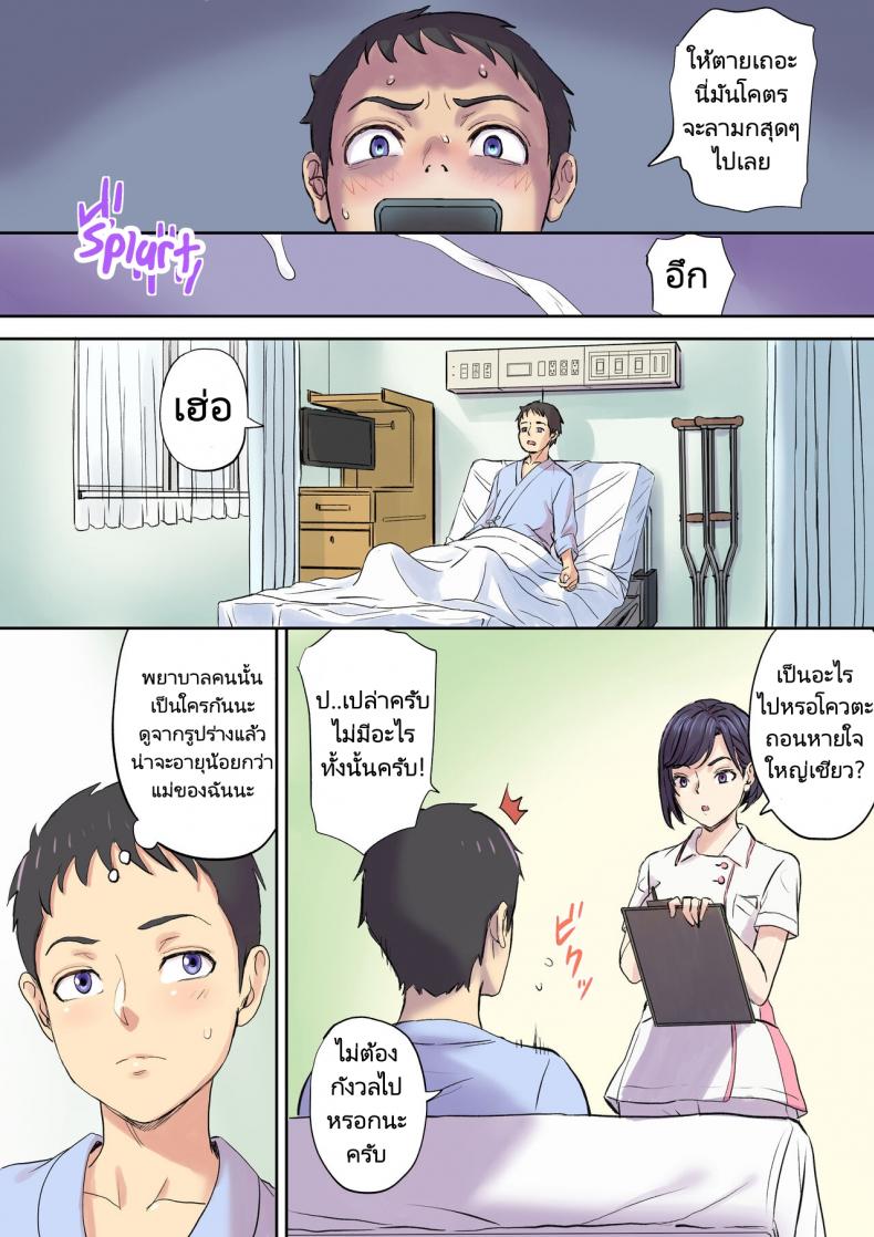 นางพยาบาลคนนั้นใช่แม่ฉันรึเปล่า [Papuka (Shibire Hitsuji)] Tonari no Bed de Netorareru Kangoshi Jukubo  Milf Nurse Cuckolded on the bed next door ภาพ 31