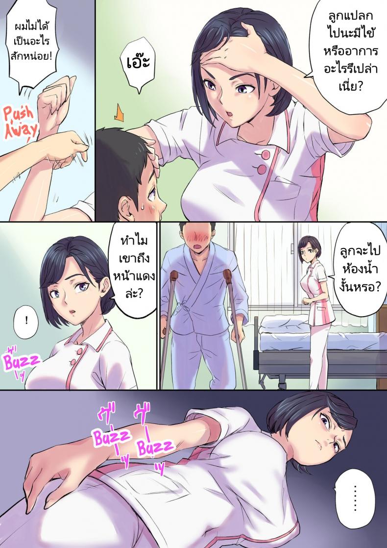 นางพยาบาลคนนั้นใช่แม่ฉันรึเปล่า [Papuka (Shibire Hitsuji)] Tonari no Bed de Netorareru Kangoshi Jukubo  Milf Nurse Cuckolded on the bed next door ภาพ 33