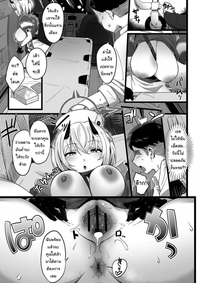 วิธีการขอบคุณฉบับเซน่า (Blue Archive)[Point M (Mance)] ภาพ 9