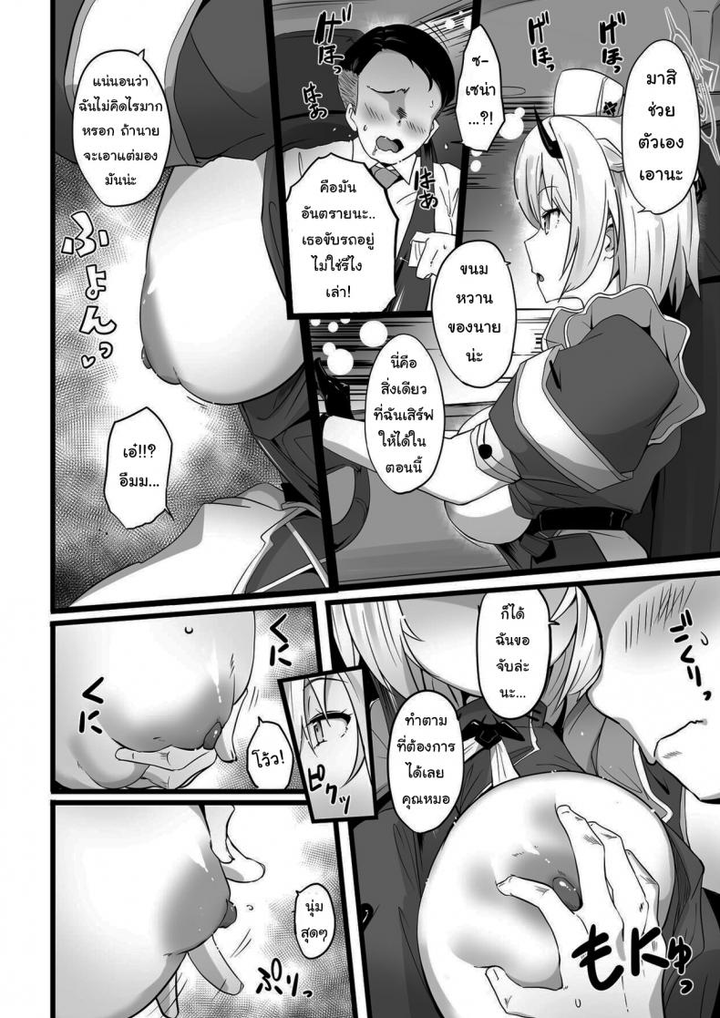 วิธีการขอบคุณฉบับเซน่า (Blue Archive)[Point M (Mance)] ภาพ 4