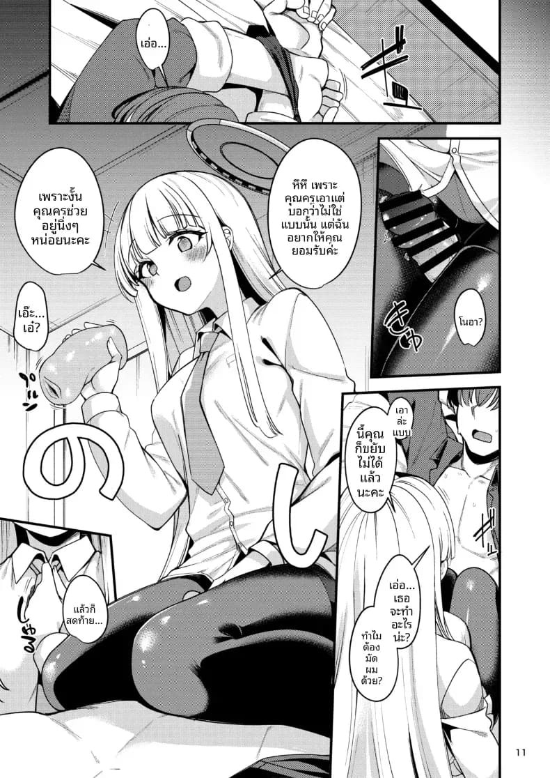 ฉันจะทำให้คุณครูรู้สึกดีนะคะ (Gokubuto Mayuge) ภาพ 8