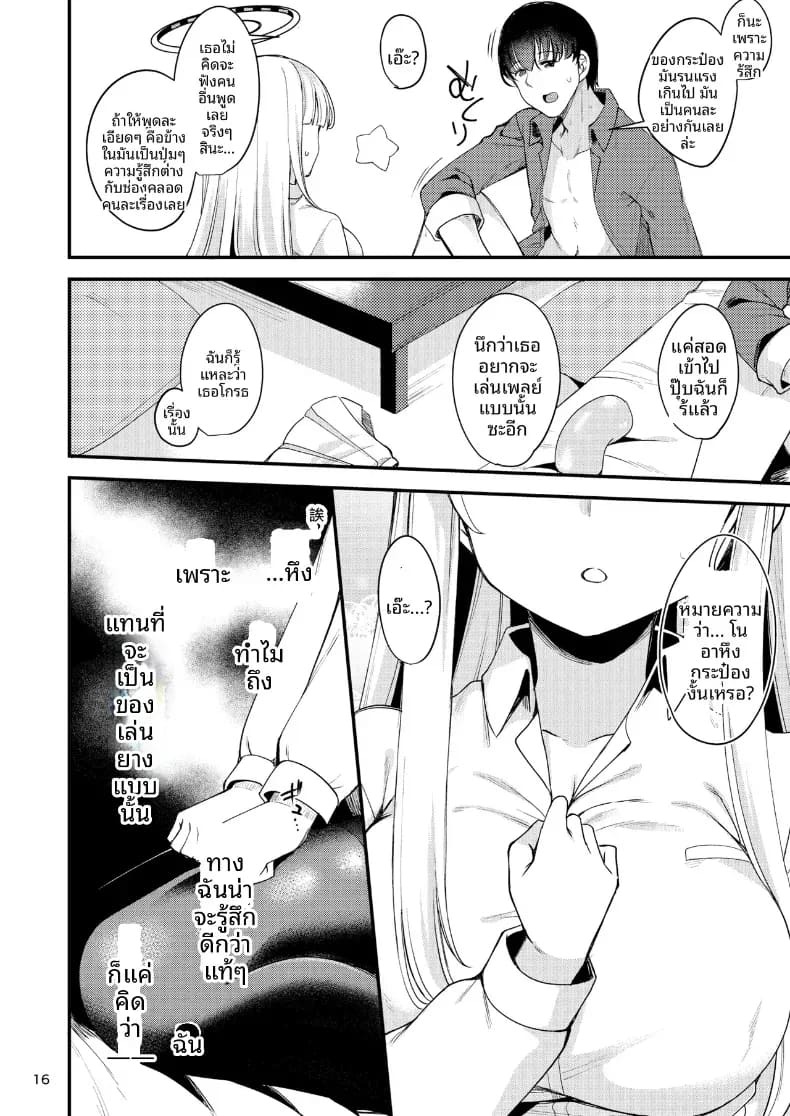 ฉันจะทำให้คุณครูรู้สึกดีนะคะ (Gokubuto Mayuge) ภาพ 13