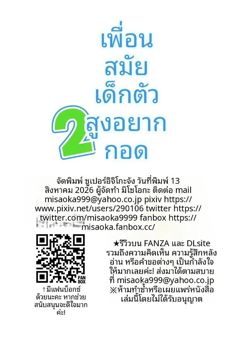เพื่อนสมัยเด็กทอมบอยอยากให้กอด 2 ภาพ 64