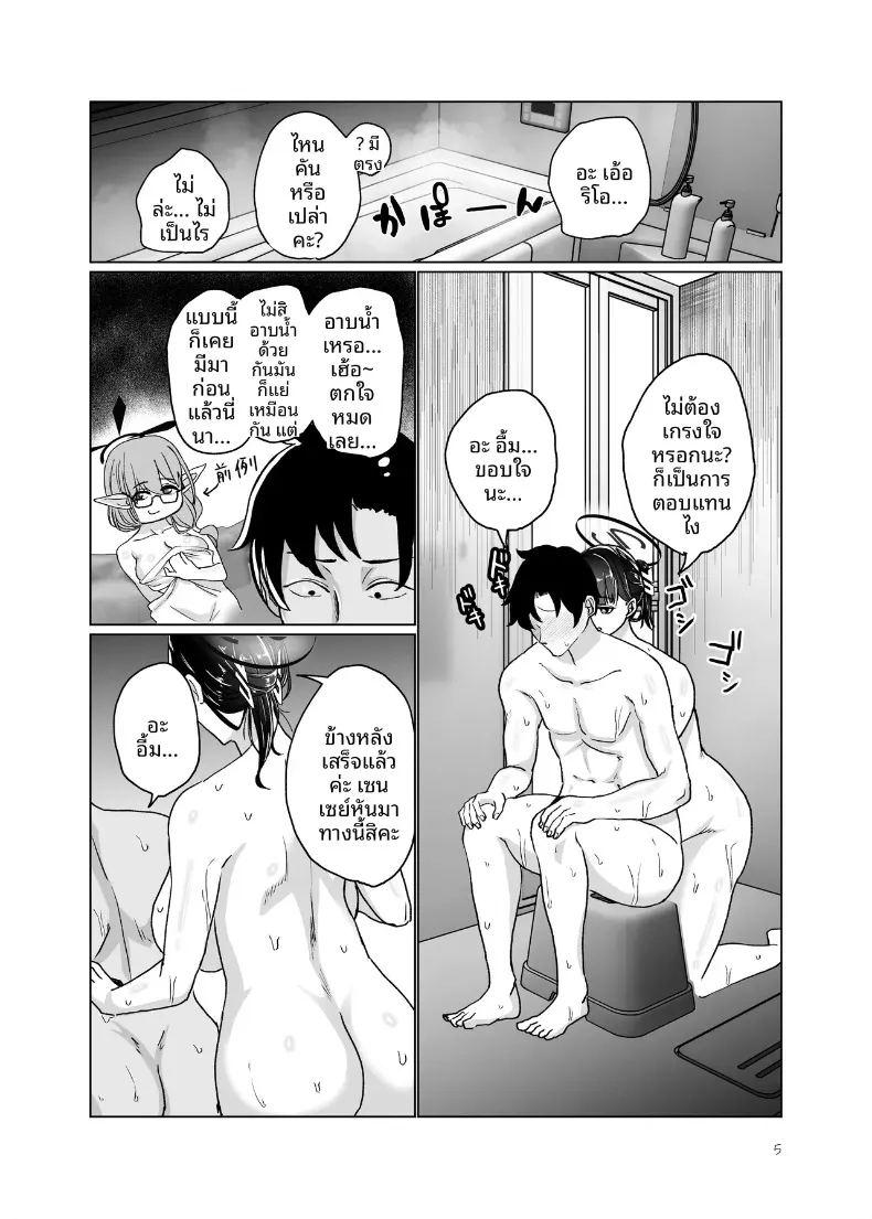 อารมณ์ที่ไร้เหตุผลของริโอะ ภาพ 3