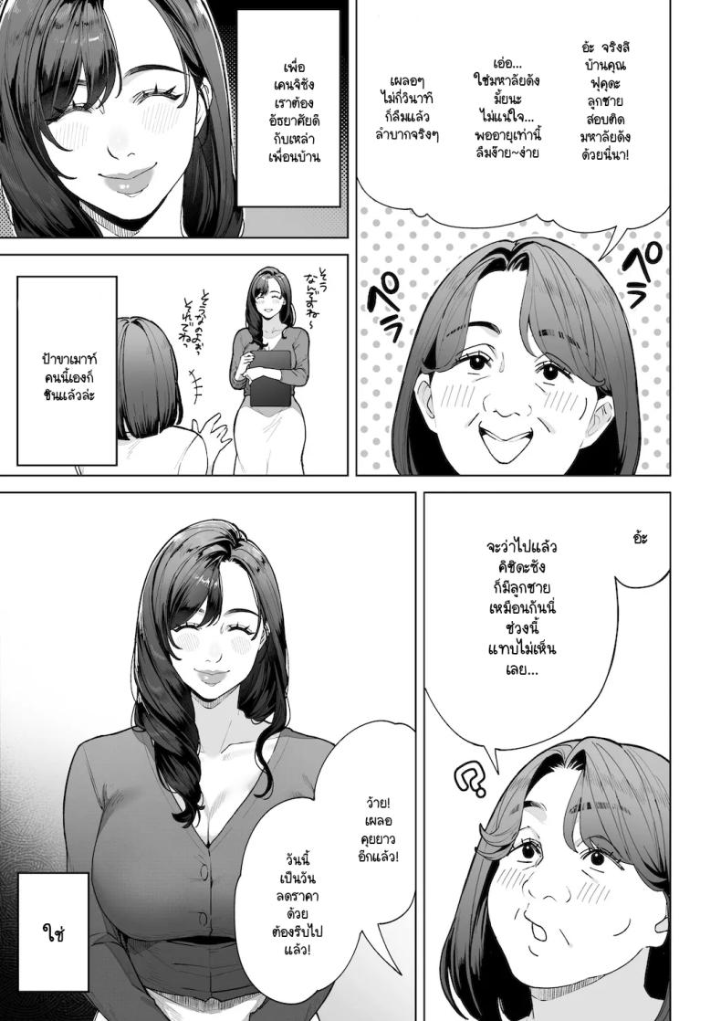 ฉันจะต้องเป็นแม่(เลี้ยง)ที่ดีให้ได้ [Sakura no Tomoru Hi e] ภาพ 5