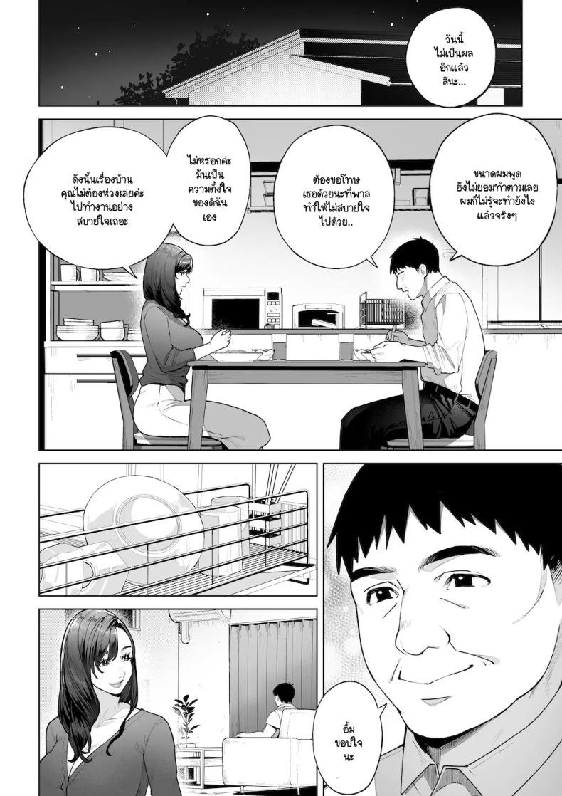 ฉันจะต้องเป็นแม่(เลี้ยง)ที่ดีให้ได้ [Sakura no Tomoru Hi e] ภาพ 8