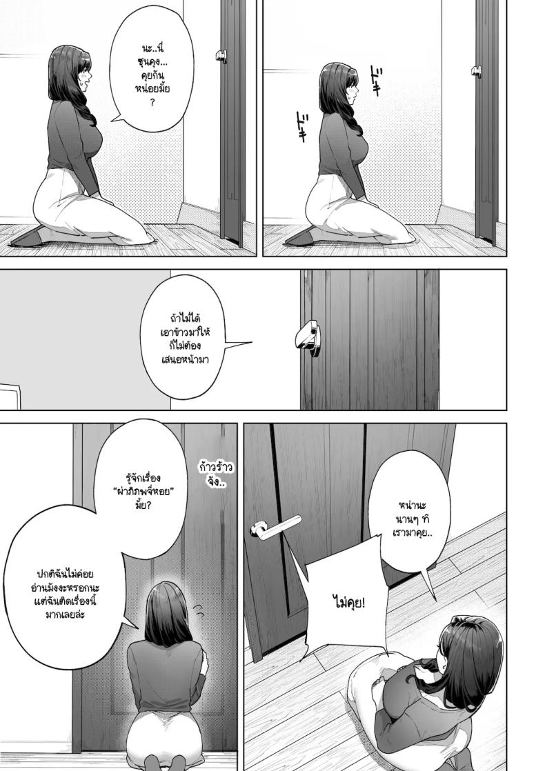 ฉันจะต้องเป็นแม่(เลี้ยง)ที่ดีให้ได้ [Sakura no Tomoru Hi e] ภาพ 13