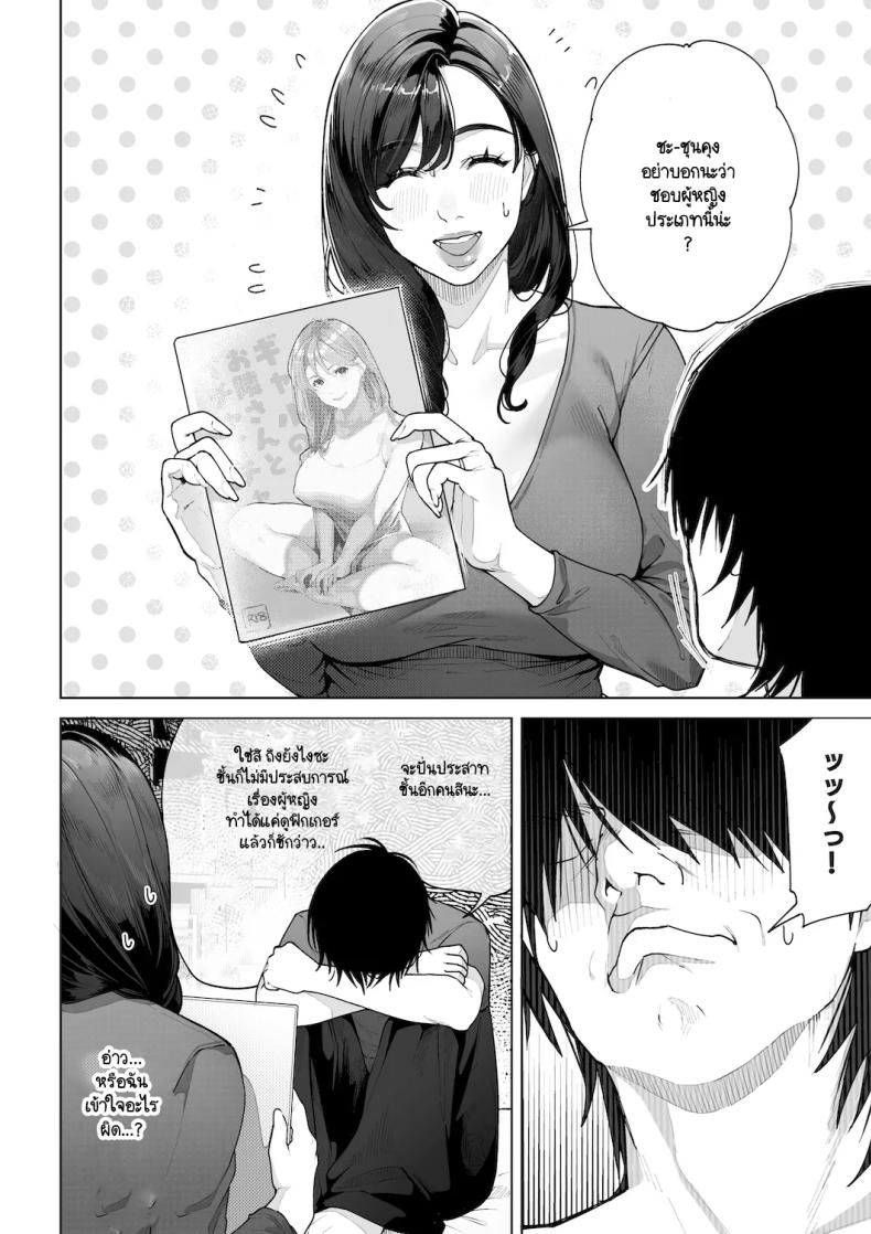 ฉันจะต้องเป็นแม่(เลี้ยง)ที่ดีให้ได้ [Sakura no Tomoru Hi e] ภาพ 20