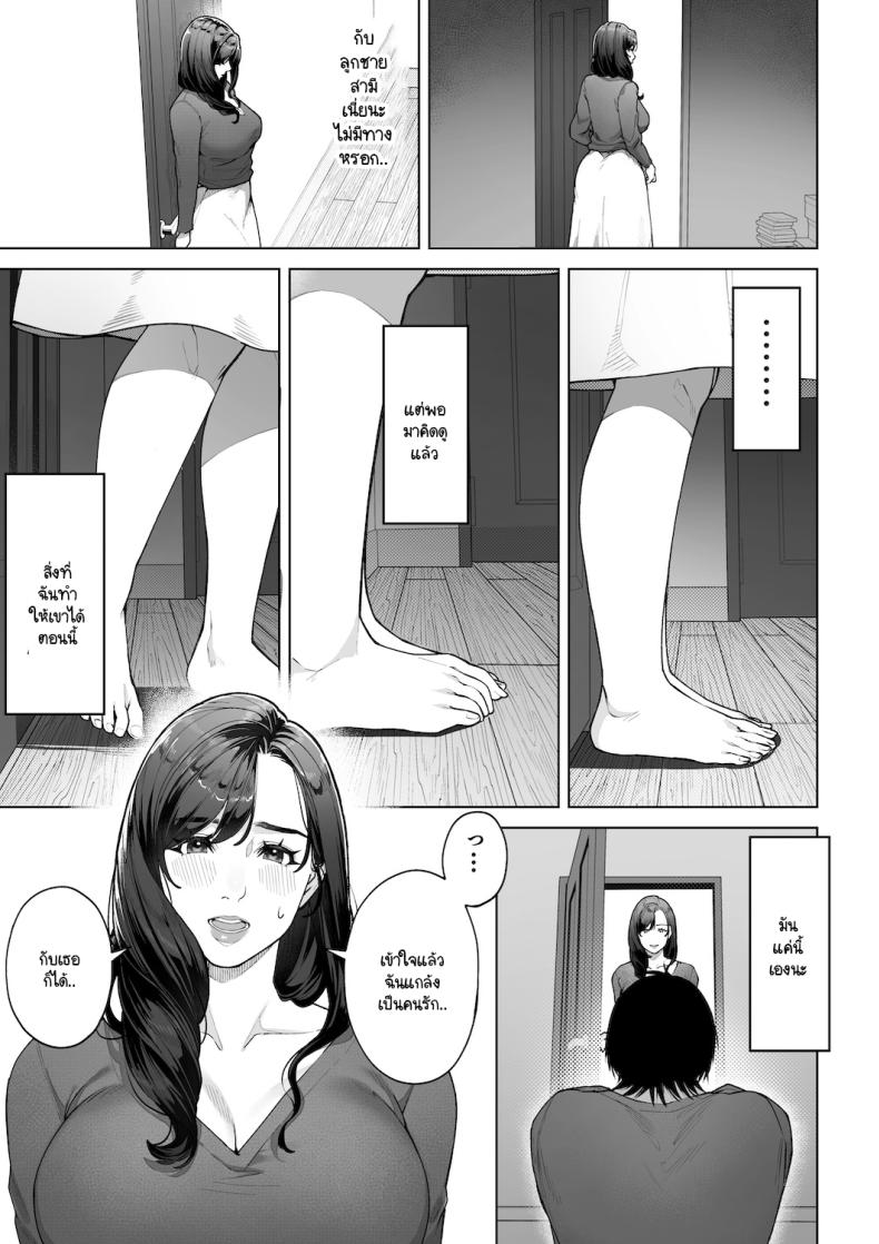 ฉันจะต้องเป็นแม่(เลี้ยง)ที่ดีให้ได้ [Sakura no Tomoru Hi e] ภาพ 23