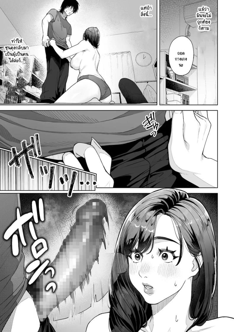 ฉันจะต้องเป็นแม่(เลี้ยง)ที่ดีให้ได้ [Sakura no Tomoru Hi e] ภาพ 29