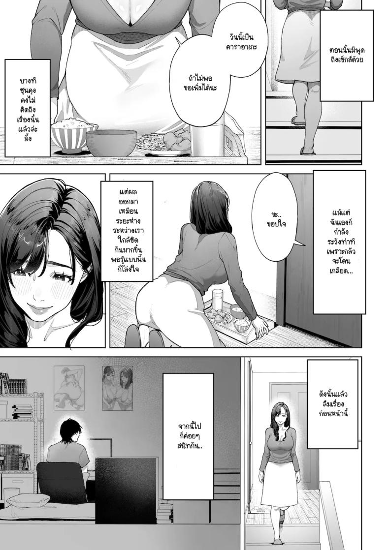 ฉันจะต้องเป็นแม่(เลี้ยง)ที่ดีให้ได้ [Sakura no Tomoru Hi e] ภาพ 39