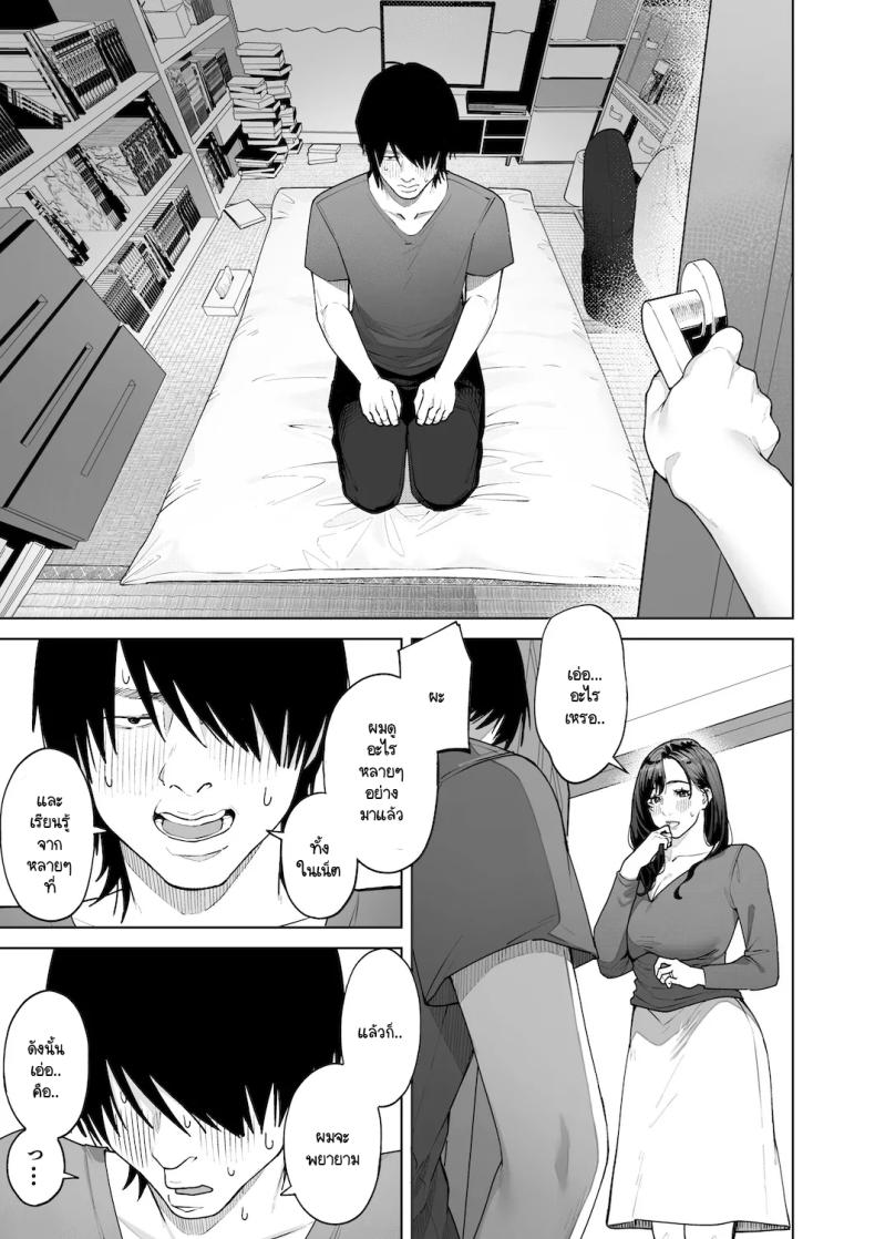 ฉันจะต้องเป็นแม่(เลี้ยง)ที่ดีให้ได้ [Sakura no Tomoru Hi e] ภาพ 41