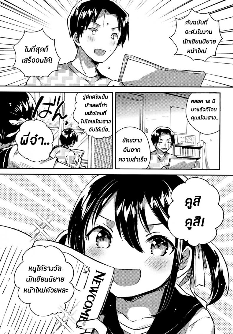 น้องสาวของผมเป็นอัจฉริยะหละ (COMIC1☆14) [squeezecandyheaven (Ichihaya)] Imouto wa Genius + Omake | My Little Sister Is a Genius + Bonus Story ภาพ 2