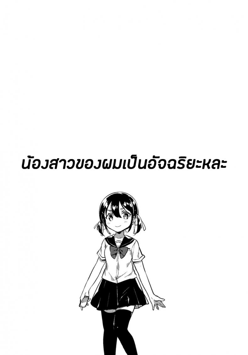 น้องสาวของผมเป็นอัจฉริยะหละ (COMIC1☆14) [squeezecandyheaven (Ichihaya)] Imouto wa Genius + Omake | My Little Sister Is a Genius + Bonus Story ภาพ 3