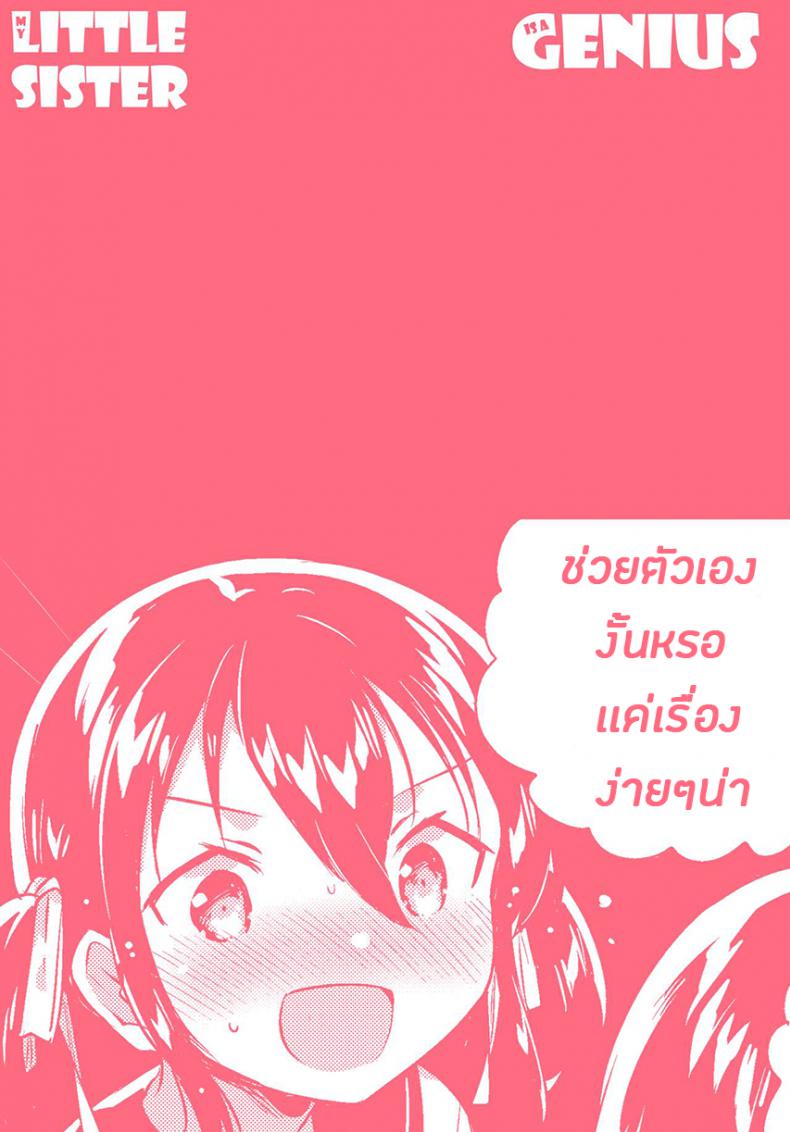 น้องสาวของผมเป็นอัจฉริยะหละ (COMIC1☆14) [squeezecandyheaven (Ichihaya)] Imouto wa Genius + Omake | My Little Sister Is a Genius + Bonus Story ภาพ 26