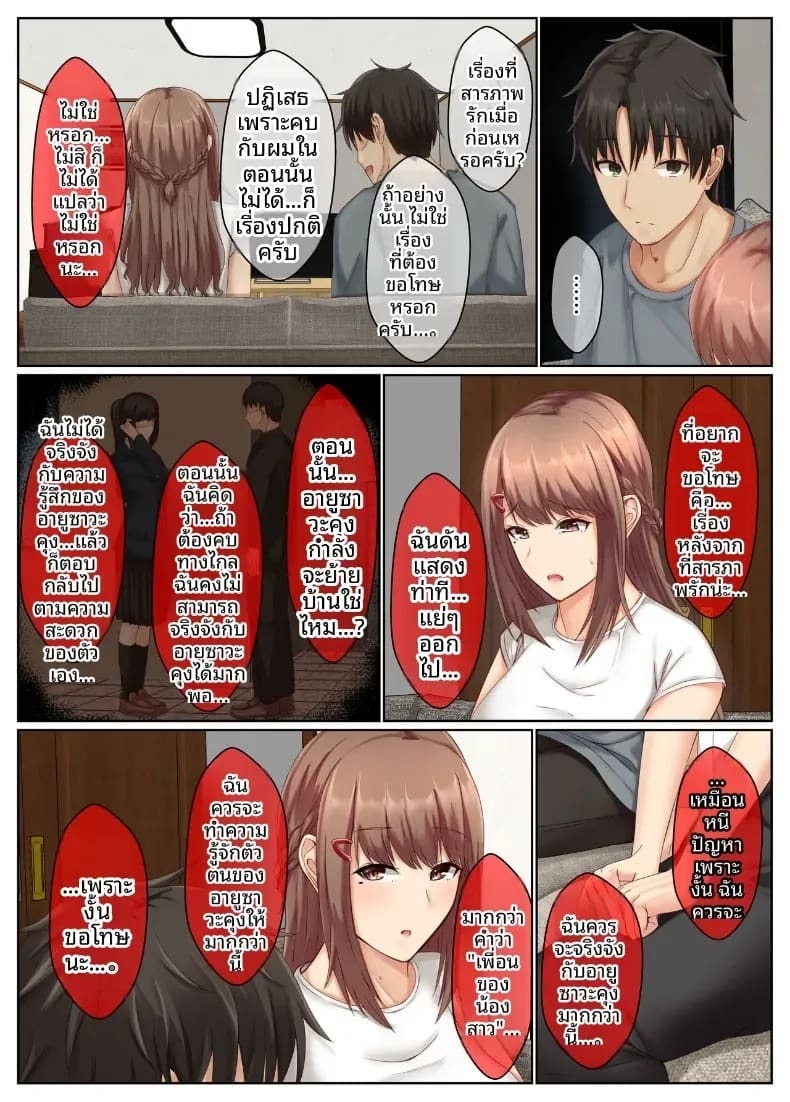 ชีวิตคู่ของพี่น้องสาวข้างบ้าน [Sebire] ชีวิตคู่ของพี่น้องสาวข้างบ้าน 2 ภาพ 3