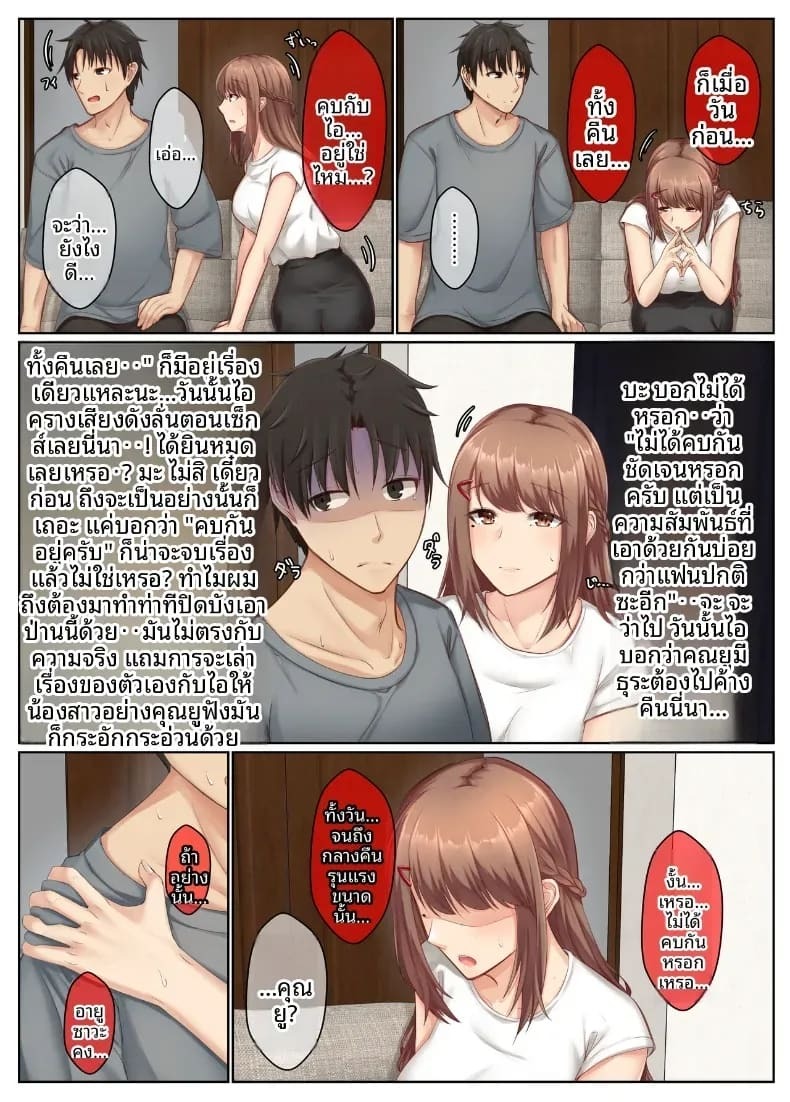 ชีวิตคู่ของพี่น้องสาวข้างบ้าน [Sebire] ชีวิตคู่ของพี่น้องสาวข้างบ้าน 2 ภาพ 5