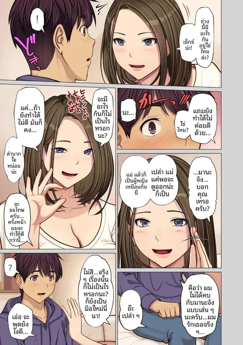 บทเรียนจากเเม่เเฟน ภาพ 4