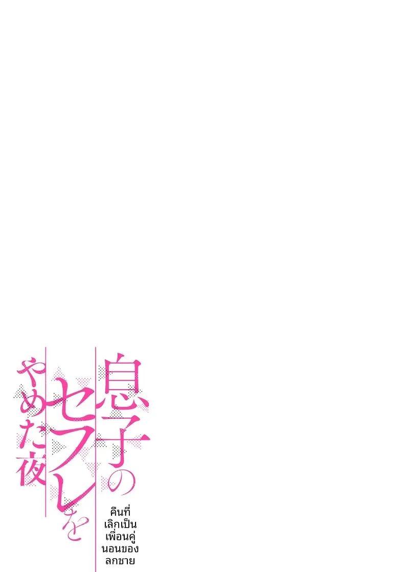 บทเรียนจากเเม่เเฟน ภาพ 26
