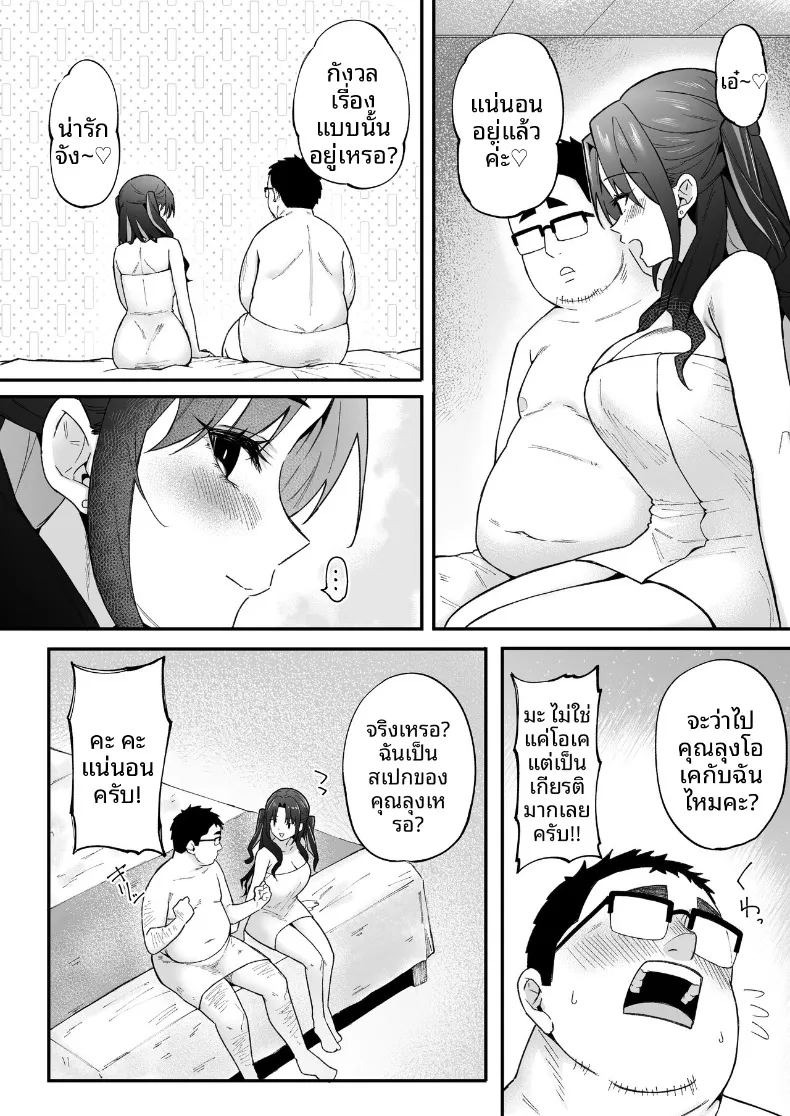 ผมที่ล้มเหลวกลับกลายเป็นที่นิยม (Anza Yuu) ภาพ 10