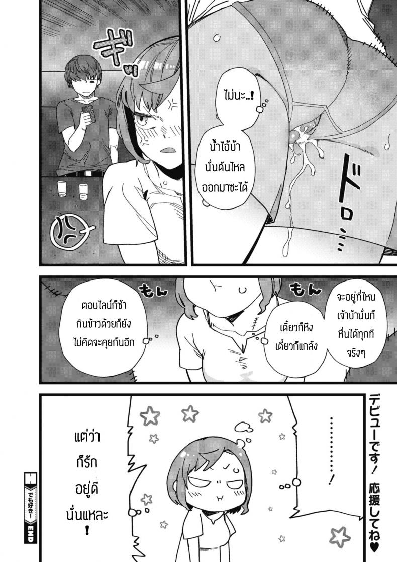 ยังไงก็รักอยู่ดี [Nibiiro kaden] DEMOSUKI ภาพ 23