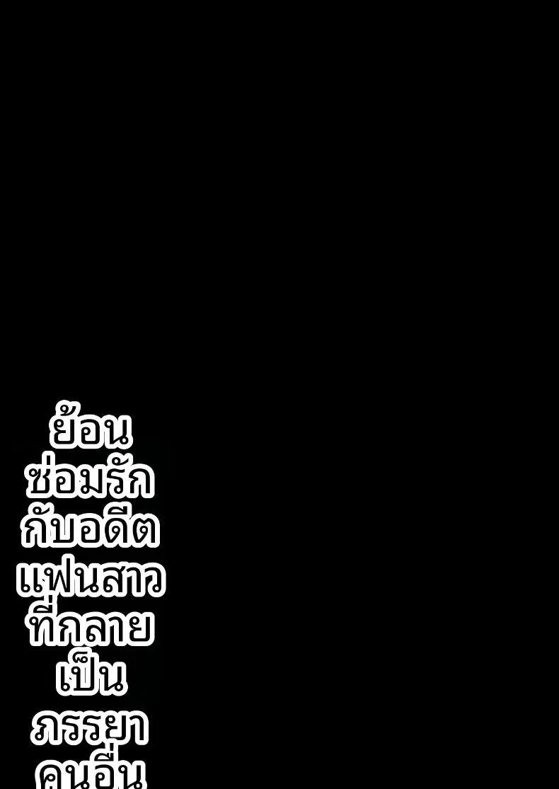 ได้โอกาสที่สองอดีตแฟนสาวที่แต่งงานแล้ว ภาพ 1