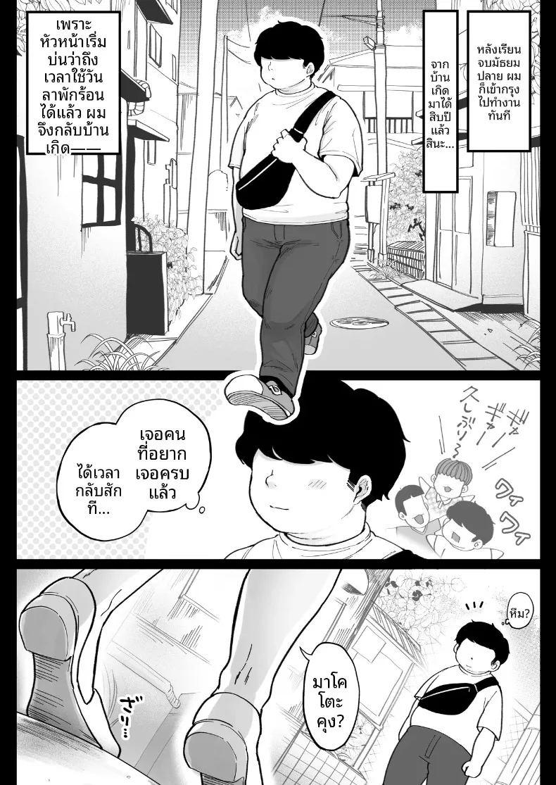 ได้โอกาสที่สองอดีตแฟนสาวที่แต่งงานแล้ว ภาพ 2