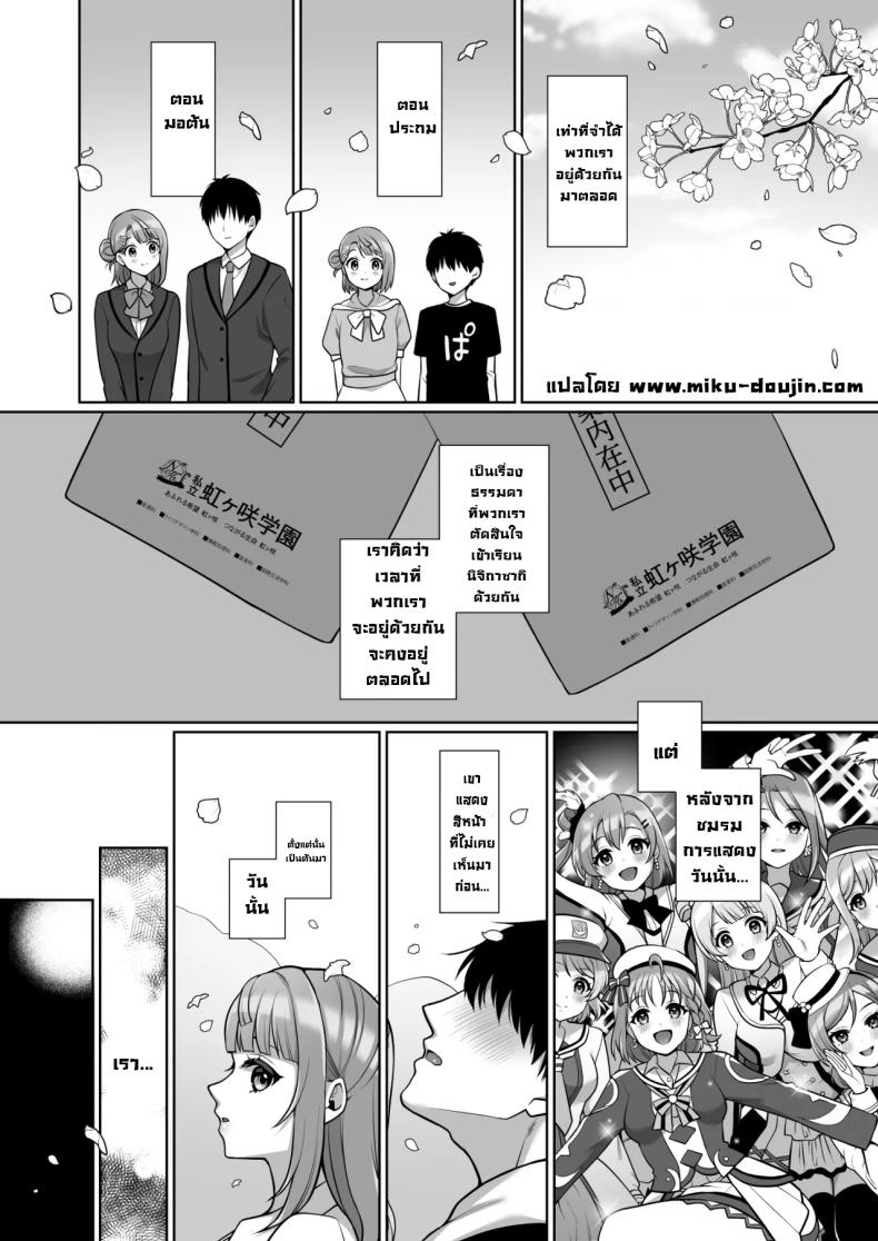 รักแรกไอดอล AYUMU to ICHALOVE H (Love Live! Nijigasaki High School Idol Club) ภาพ 2