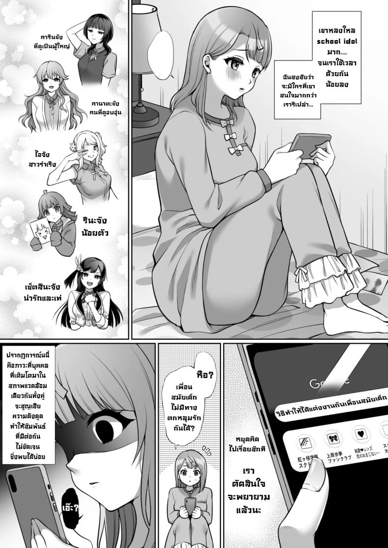 รักแรกไอดอล AYUMU to ICHALOVE H (Love Live! Nijigasaki High School Idol Club) ภาพ 3