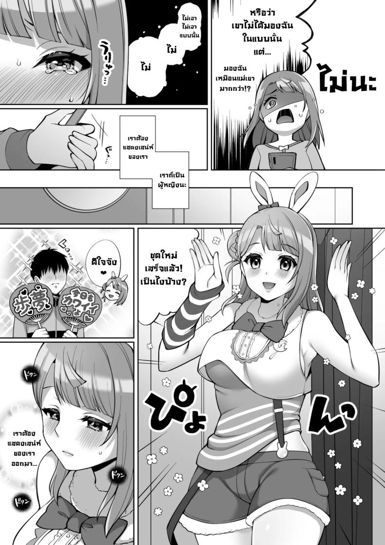 รักแรกไอดอล AYUMU to ICHALOVE H (Love Live! Nijigasaki High School Idol Club) ภาพ 4