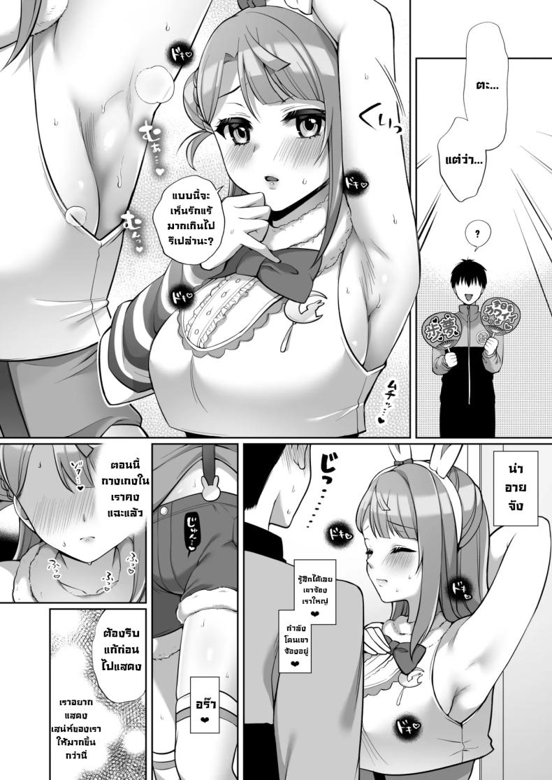 รักแรกไอดอล AYUMU to ICHALOVE H (Love Live! Nijigasaki High School Idol Club) ภาพ 5