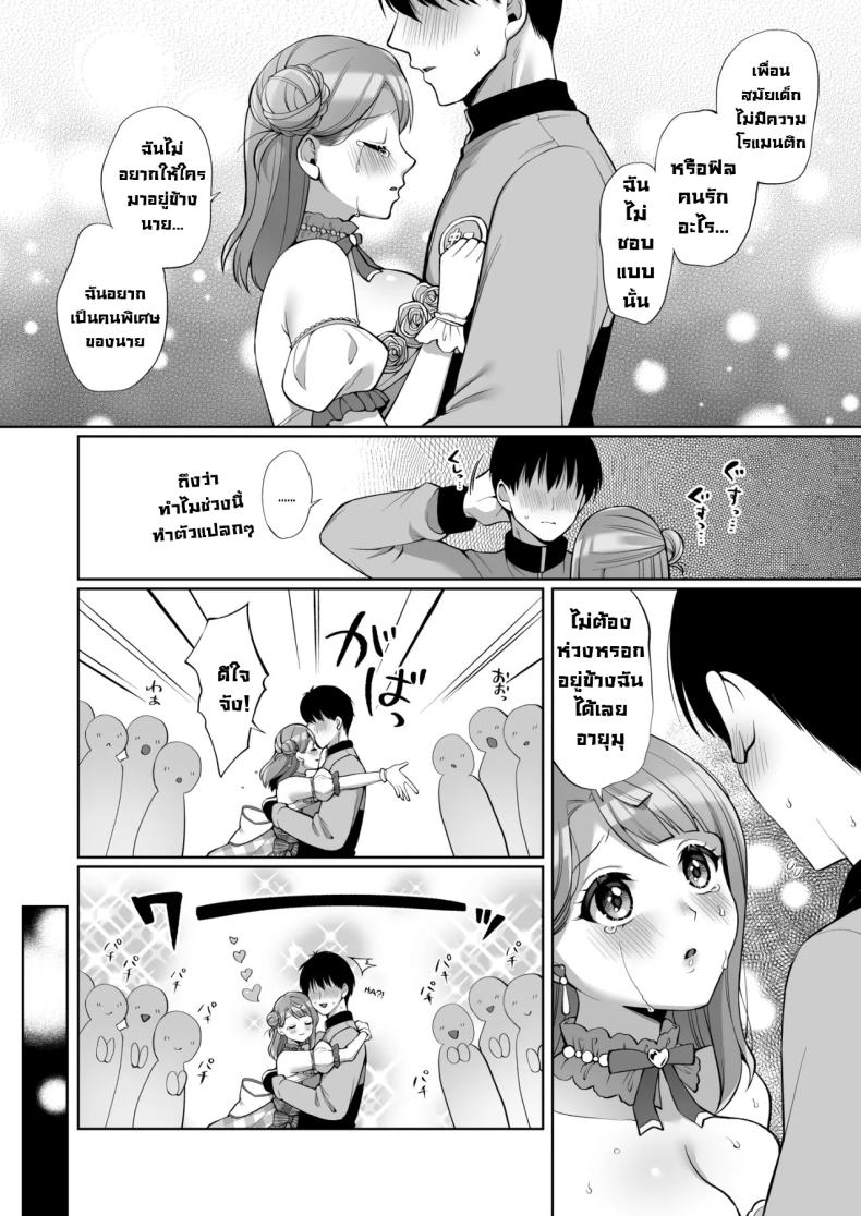 รักแรกไอดอล AYUMU to ICHALOVE H (Love Live! Nijigasaki High School Idol Club) ภาพ 13