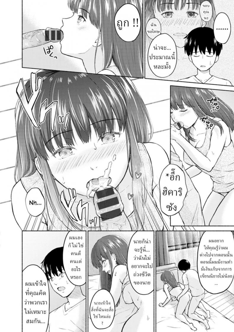 แสงสว่างกลางสายฝน [Mikitoamon] Ame to Hikari Rain and Light (Ameagari ni Mou Ichido) แสงสว่างกลางสายฝน 3 ภาพ 9