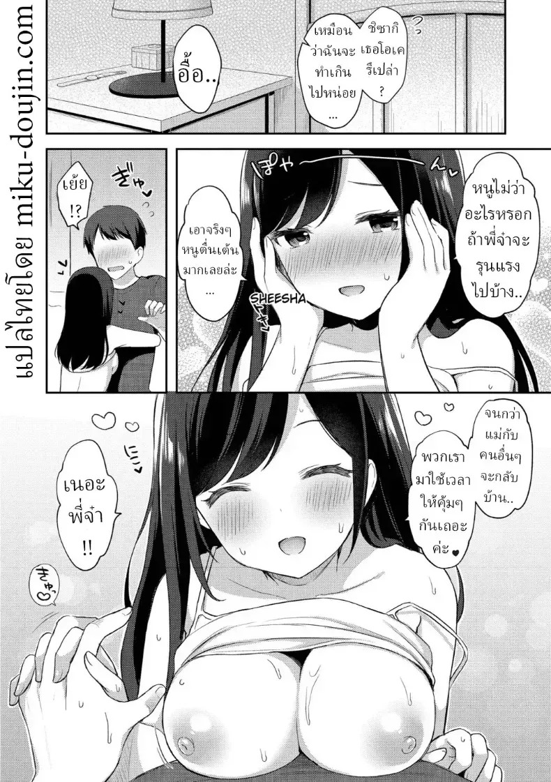 แผนยั่วของน้องสาว ภาพ 27