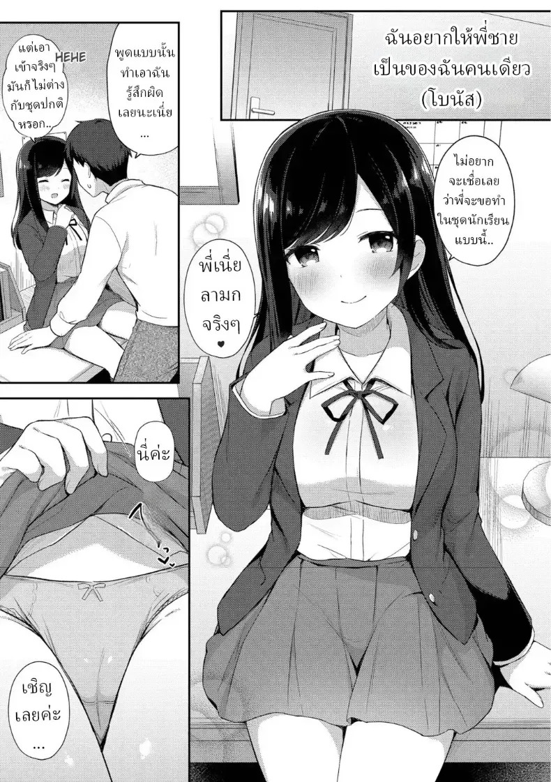 แผนยั่วของน้องสาว ภาพ 56
