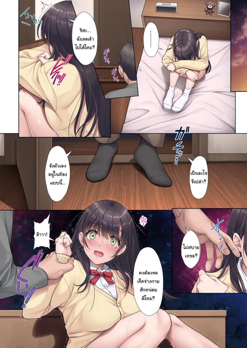 วางใจได้เลยค่ะแม่ [Airy Socks (Mafuyu HEMP)] Otou-san Yamete—— Father, stop it—— ภาพ 20