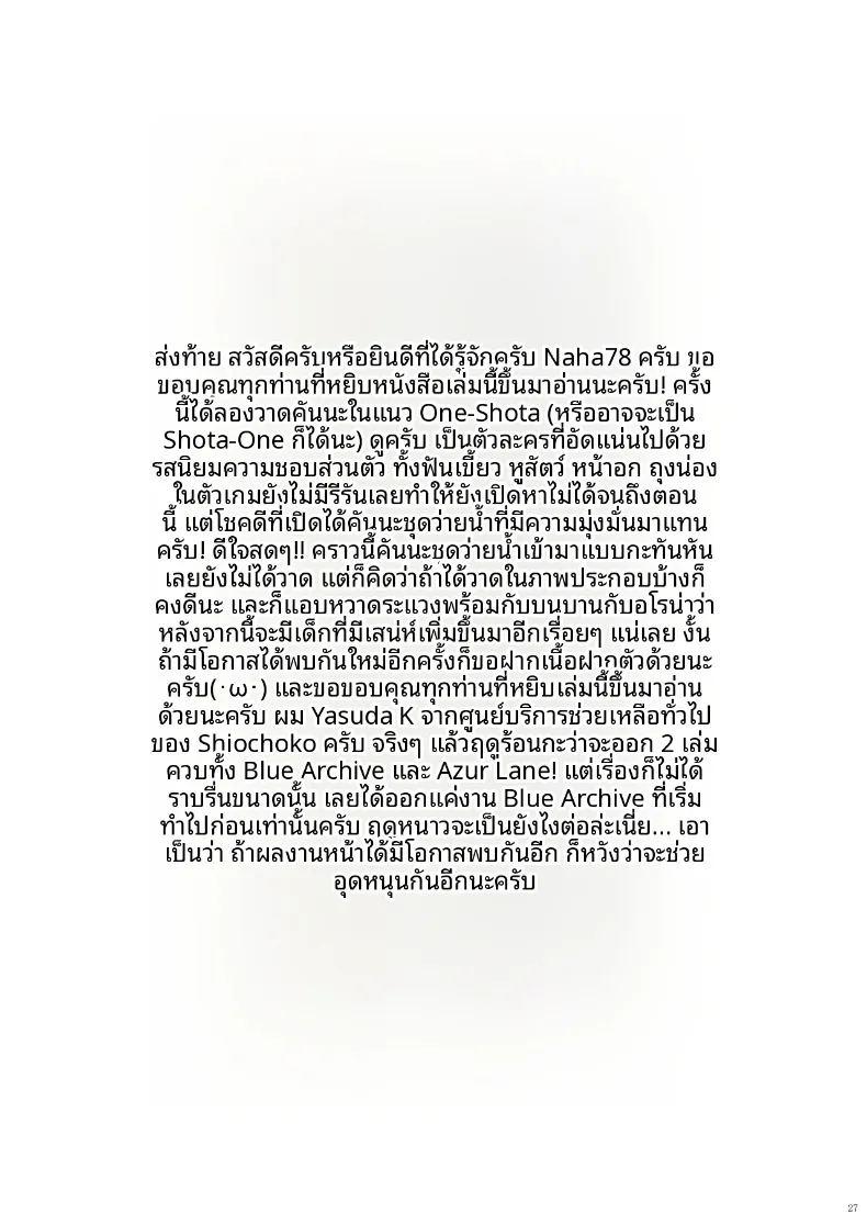 คันนะอยากได้รับการเยียวยาจากคุณครูตัวเล็ก ภาพ 26