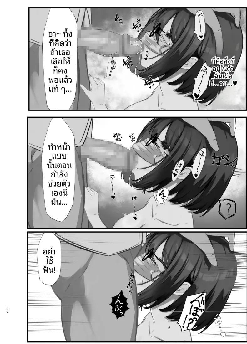 เธออยากจะโดนเห็น ภาพ 18