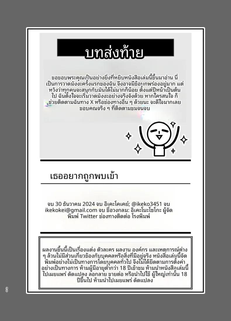 เธออยากจะโดนเห็น ภาพ 28