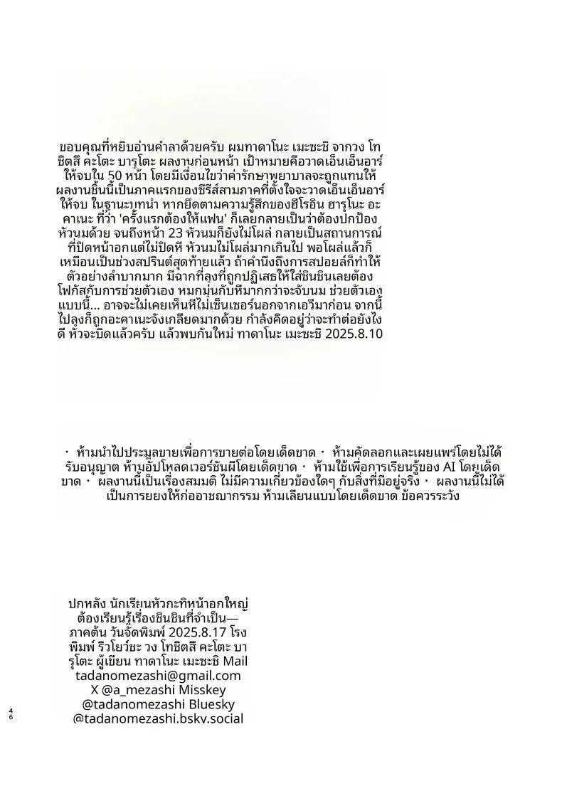 บทเรียนเรื่องทางเพศ ภาพ 46